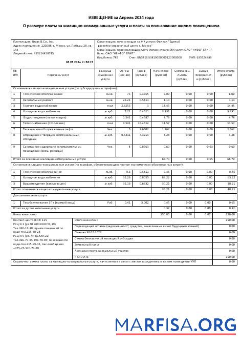Blank Belarus Zhel Kom business utility bill template in Word and PDF format, fully editable